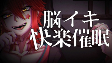 【催○音声】天道星七と脳イキ快楽催○-中イキ外イキ一緒に開発版- [天道星七]