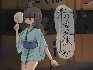 未の夏休み [Z.Star]