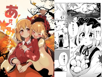 あき、みぃつけた [PatioGlass]