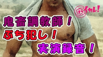 実演録音!「お前めっちゃドエムなのになんで隠してるの?笑」メス豚の汚マ〇コをシャワー浴びたら即ガン突き! ASMR/リアル/体験談/セフレ/ヤリチン/鬼畜/M女向☆ [バイカレ!～バイノーラルな彼氏～]