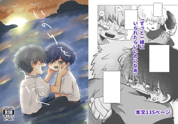 いのりをつなぐ [鳩サブロー]