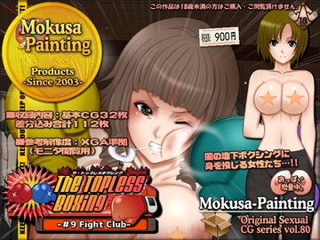 The Topless Boxing -#9 Fight Club- [Mokusa]