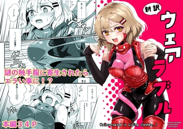 新訳ウェアラブル [Black lacquer]