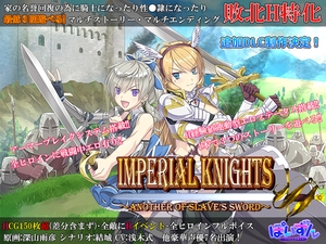 Imperial knights [ぽいずん]