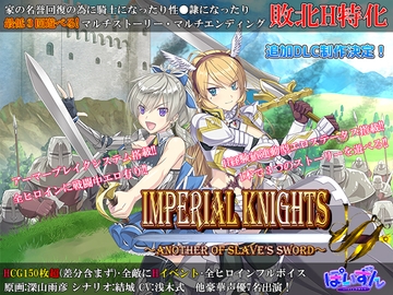 Imperial knights [ぽいずん]