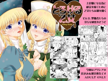 とろける乙女2 [桃色不燃物]