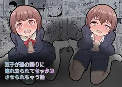 双子が塾の帰りに連れ去られてセックスさせられちゃう話