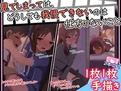 【手描きアニメ】帰ると姉の甜花が男子とセックスしてて凄く気になる甘奈(大〇甘奈、甜花)/野ションを男子に見られ、ずるいからおしっこの見せあいっこを強要(橘〇りす