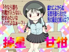 掉星甘柑