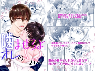 噛ませろよオレのΩくん3 [まふさくっ]