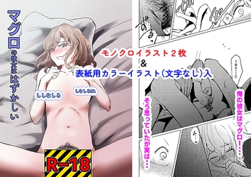 マグロの彼女ははずかしい [しなしろKA]