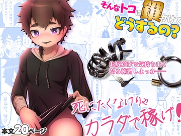 死にたくなけりゃカラダで稼げ! [JaiL Black]