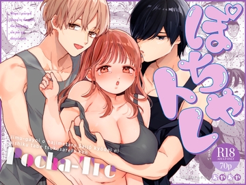 ぽちゃトレ〜ジム通いを始めたら最上兄弟に食べ尽くされた件〜 [Ssou]