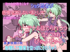 淡々と任務をこなすショタ忍者が感覚遮断しない落とし穴の罠にかかってアナルほじられシコシコされてびゅるびゅる射精して清掃を空っぽにされちゃう [エクスペリメン道]