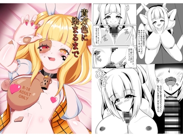 貴方色に染まるまで [SKY BLOOD]