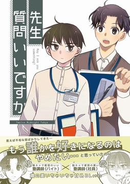 先生質問いいですか(1) [午前零時東京]