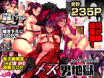 兄が猿入門メス男地獄 兄が猿総集編1 [Monkey Brother]