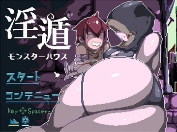 ー淫遁ーモンスターハウス [monster master Love Profession Contract Dem]