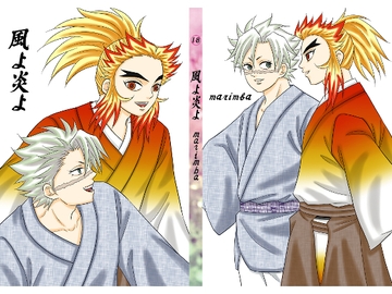 風よ炎よ [marimba]