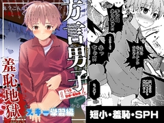 方言男子 羞恥地獄スキー学習編 [Pfactory]