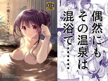 ご一緒してもいいですか? [龍の金曜日]