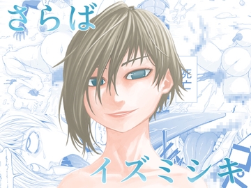 機構戦士イズミシキ 07 [すぴの]