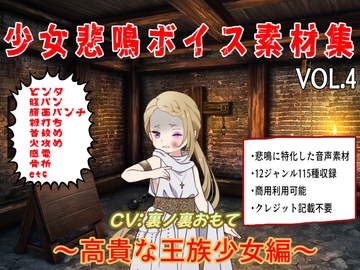 少女悲鳴素材集vol4~高貴な王族少女編~ [おにぎり本舗]