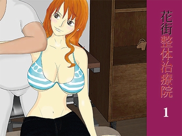 花街整体治療院1 [ユニカム]
