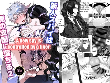 新人スパイは虎の支配に落ちる2英語版 [Honey Bee]