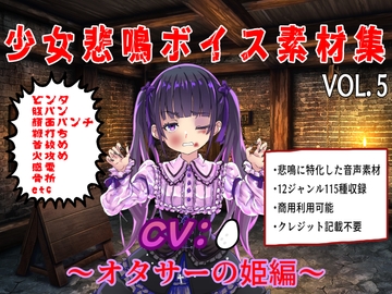 少女悲鳴素材集vol5~オタサーの姫編~ [おにぎり本舗]