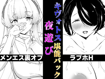 キヴォトス夜遊び堪能パック メンエス×ノア&ラブホ×ヒナタ [Point M]