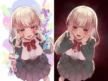 ヤンデレちゃんこわい [muzzle]