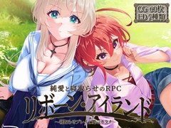 リボーン・アイランド ～寝取らせプレイと愛のカタチ～ [AVANTGARDE]