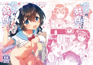 双子の姉とHできる! [squeezecandyheaven]