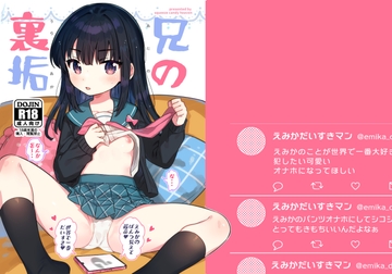 兄の裏垢 [squeezecandyheaven]