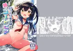 妹と！びっくりするほどユートピア