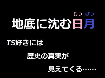地底に沈む日月 ベレアヌート未曾有録 -3- [con brio]
