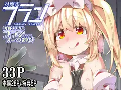 対魔忍フラン8 肉食メ○ガキフランちゃんのオーク遊び