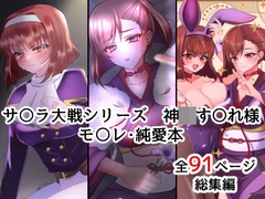 すみれ色シリーズ総集編 [おなぽ本舗]