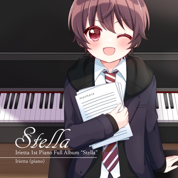 いりえった (piano) 1st Piano Full Album "Stella" [深夜の研究所]