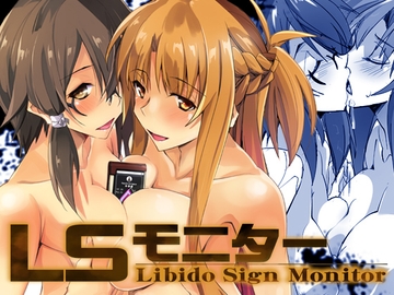 LSモニター [流石堂]