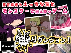 雄搾りダンジョン! [ふわふわネクロバザール]