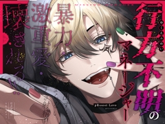 【簡体中文版】【愛あり無慈悲ドS…】行方不明のマネージャー [晓月]