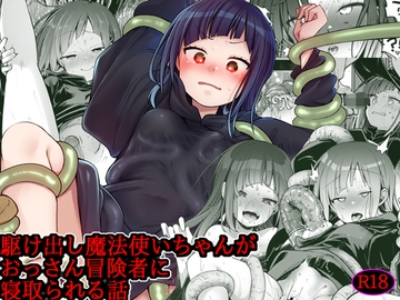 異世界少女の性事情 〜駆け出し魔法使いちゃんがおっさん冒険者に寝取られる話〜 [TWILIGHT DUSK]