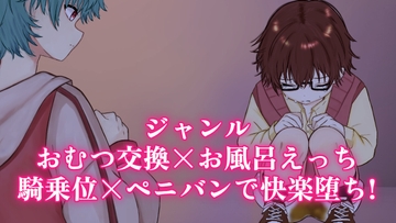 【ノベルゲーム版】病弱な幼馴染と秘密のおせわタイム 〜おむつ交換×お風呂えっち×騎乗位×ペニバンで快楽堕ち!〜 [精神世界の彼方]