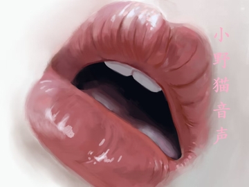 ASMR剧情  熟透阿姨の回味  CV怡梦 [小野猫音声]