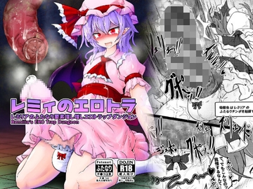 レミィのエロトラ [大自然重工]