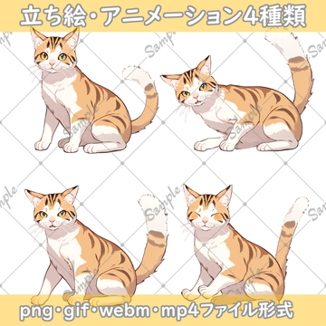 動く!猫イラスト素材【三毛猫編】【立ち絵png・gif・webm・mp4】 [ぺぺろーん]