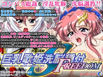 巨乳歌姫洗脳種付FREEDOM [第13艦隊]