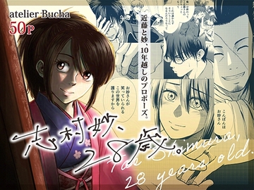 志〇妙、28歳。 [atelier Bucha]